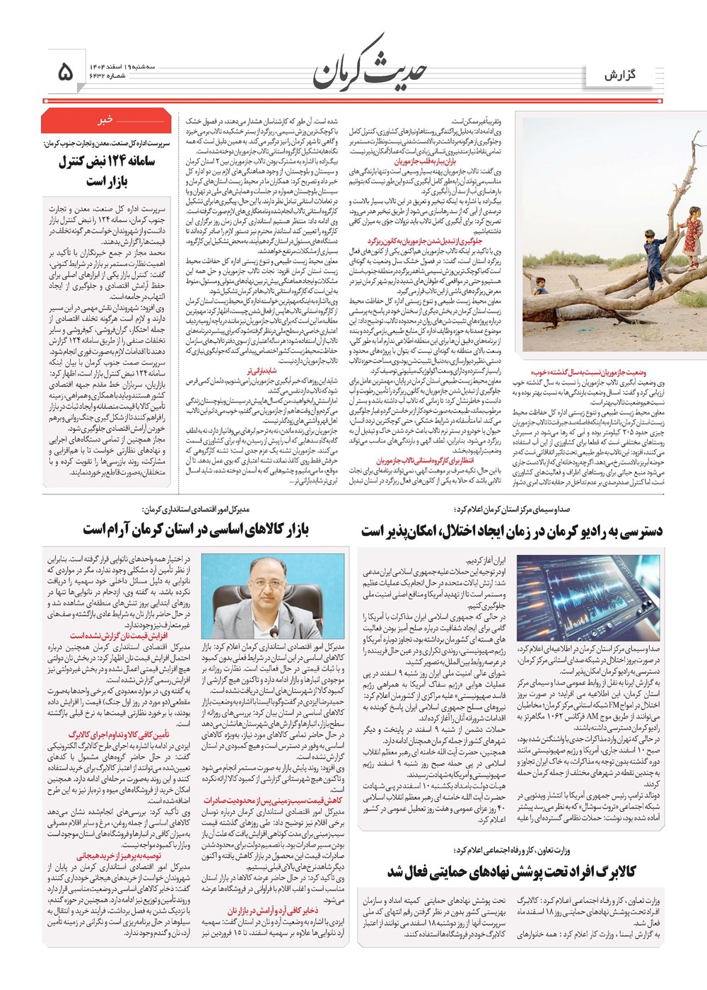 روزنامه تاریخ ۲۰ اسفند ۱۴۰۴
