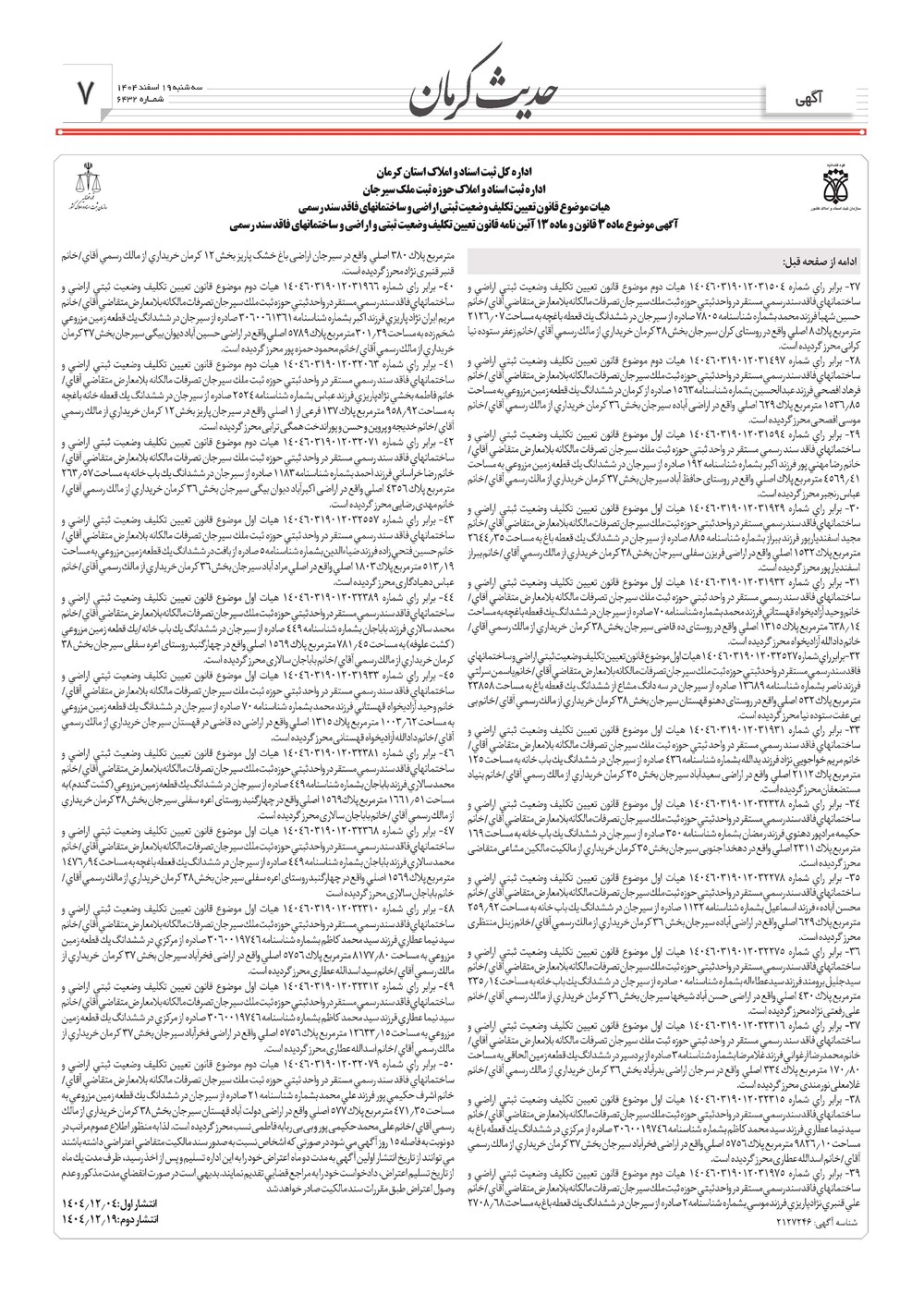 روزنامه تاریخ ۲۰ اسفند ۱۴۰۴
