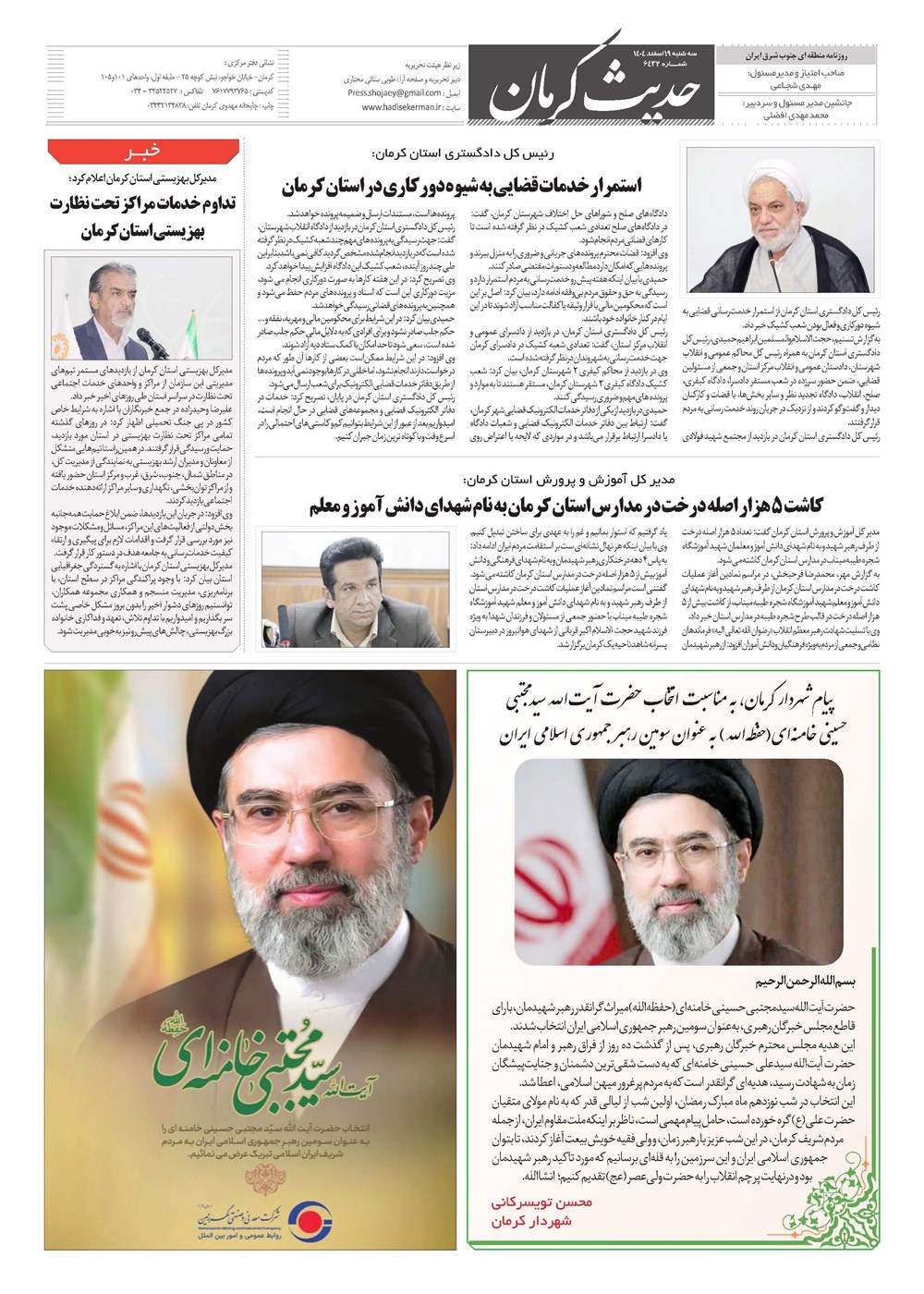 روزنامه تاریخ ۲۰ اسفند ۱۴۰۴