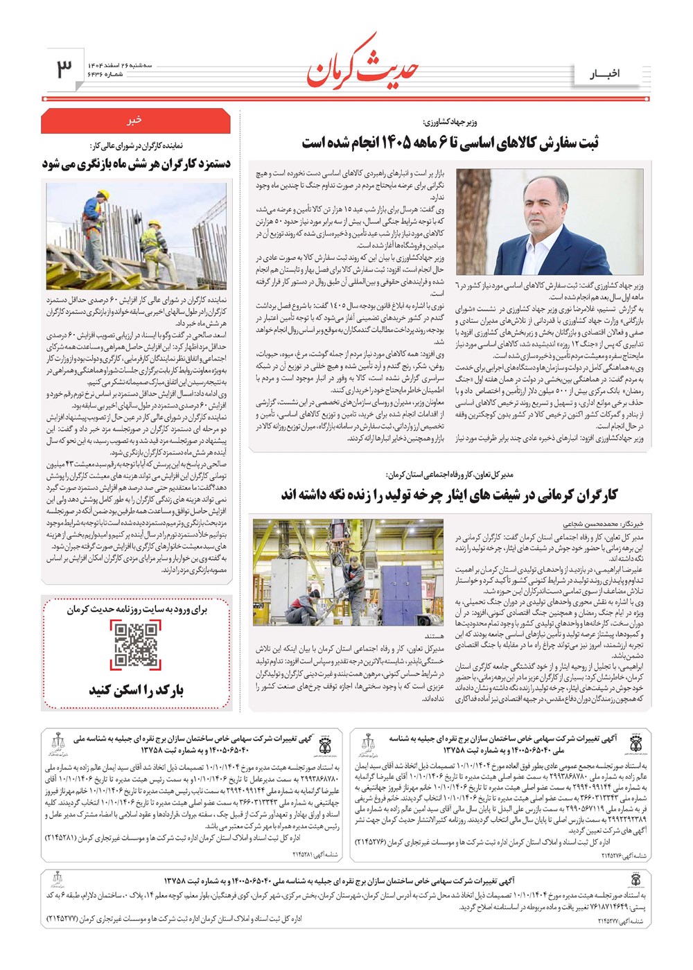 روزنامه تاریخ ۲۷ اسفند ۱۴۰۴