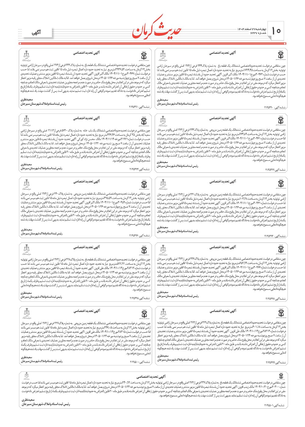 روزنامه تاریخ ۲۸ اسفند ۱۴۰۴