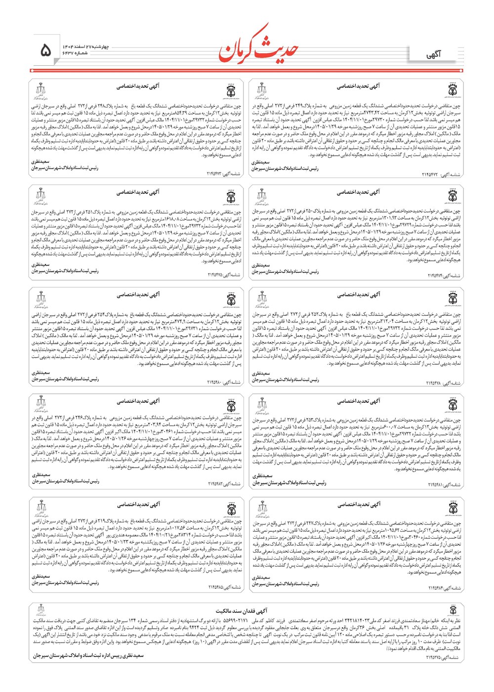 روزنامه تاریخ ۲۸ اسفند ۱۴۰۴