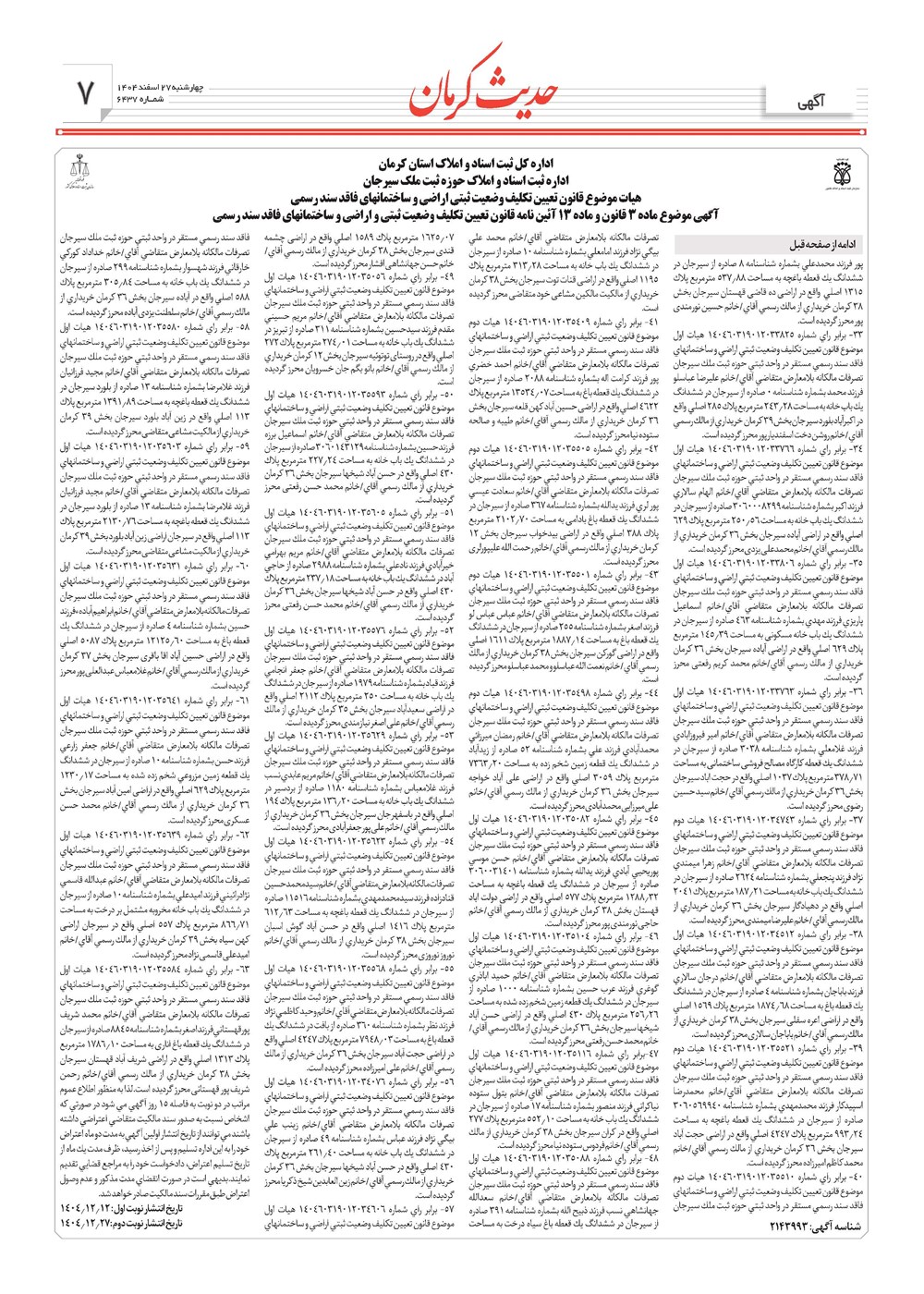 روزنامه تاریخ ۲۸ اسفند ۱۴۰۴