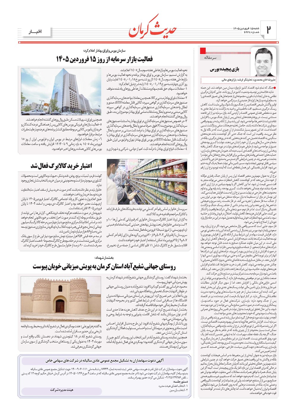 روزنامه تاریخ ۱۵ فروردین ۱۴۰۵