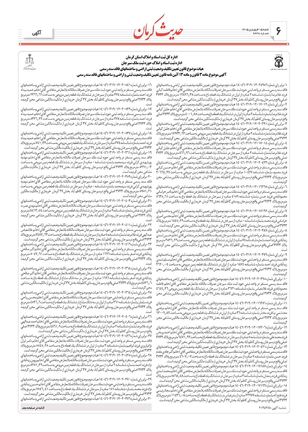 روزنامه تاریخ ۱۵ فروردین ۱۴۰۵