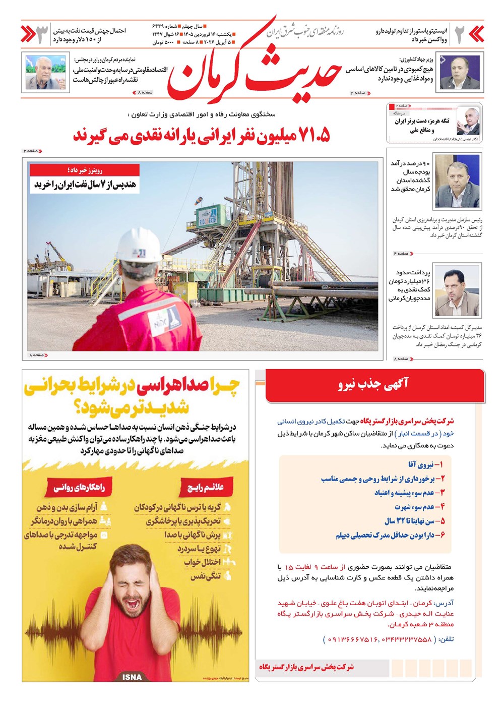 روزنامه تاریخ ۱۶ فروردین ۱۴۰۵
