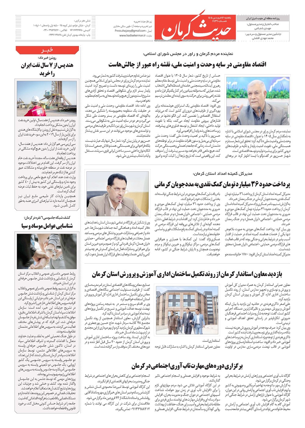 روزنامه تاریخ ۱۶ فروردین ۱۴۰۵