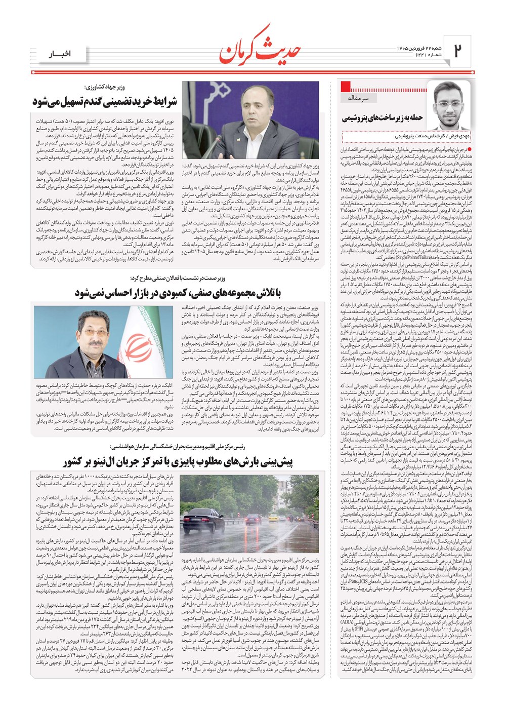 روزنامه تاریخ ۲۲ فروردین ۱۴۰۵