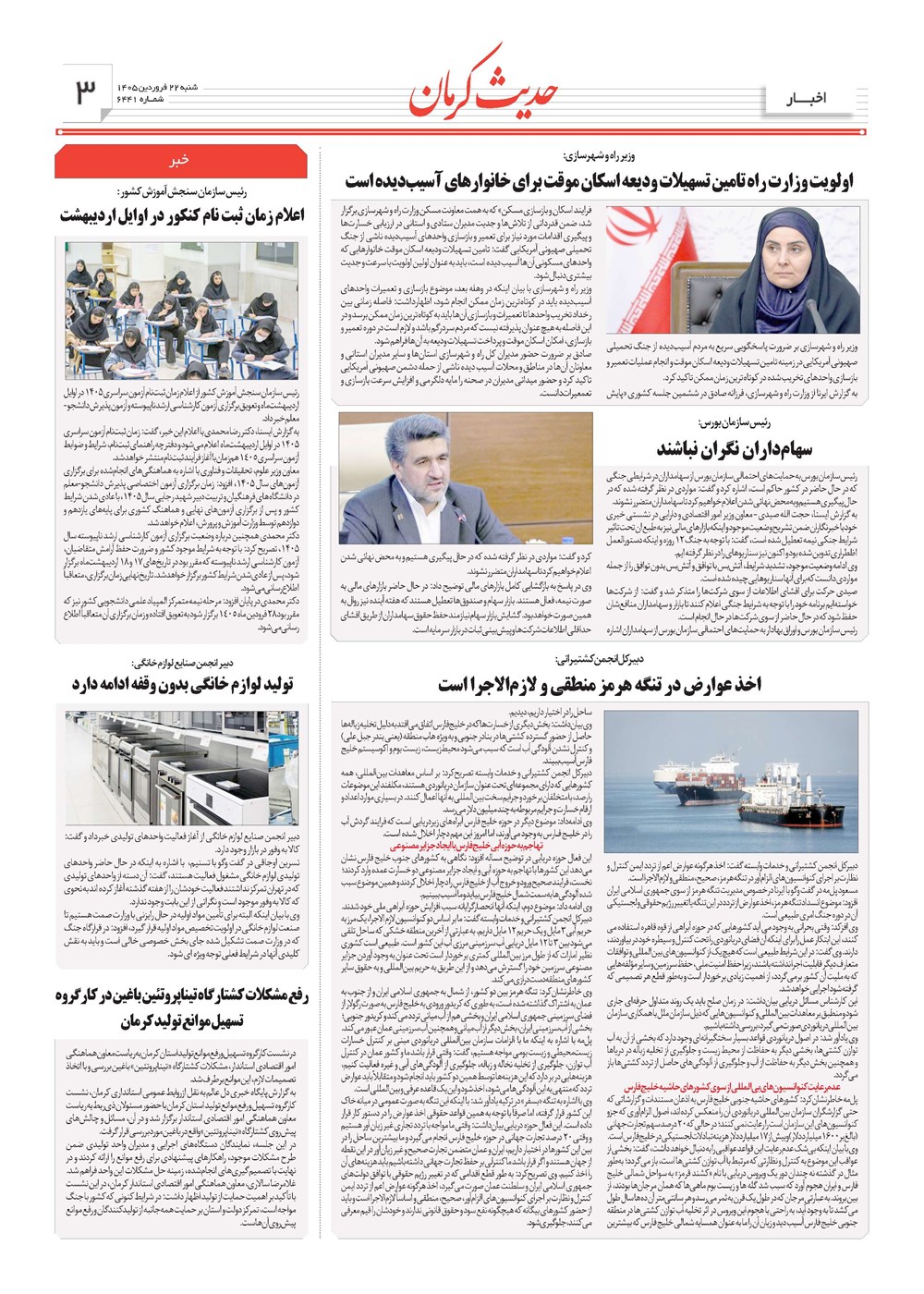 روزنامه تاریخ ۲۲ فروردین ۱۴۰۵