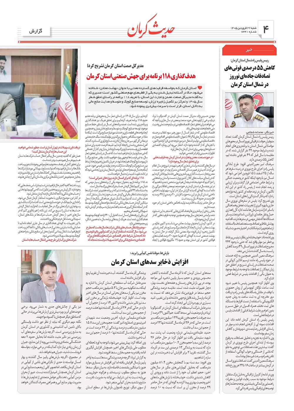روزنامه تاریخ ۲۲ فروردین ۱۴۰۵