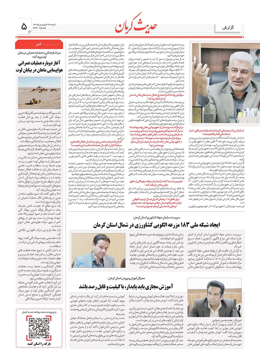روزنامه تاریخ ۲۲ فروردین ۱۴۰۵