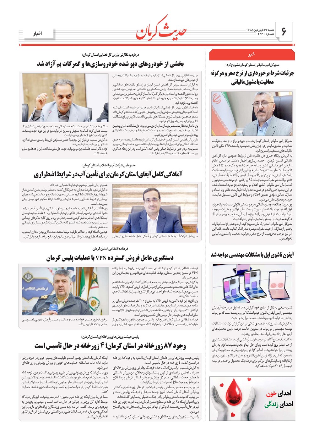 روزنامه تاریخ ۲۲ فروردین ۱۴۰۵