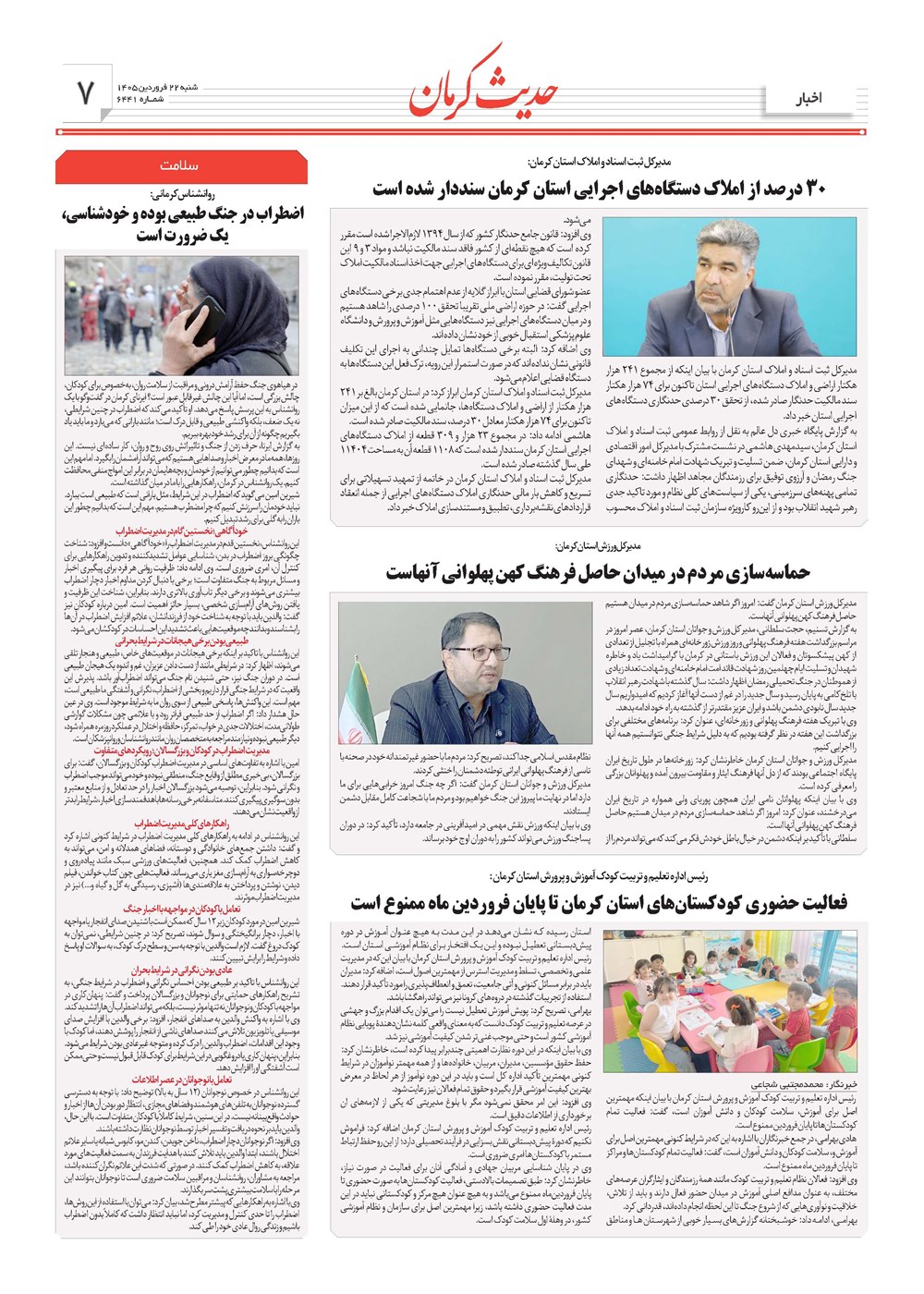 روزنامه تاریخ ۲۲ فروردین ۱۴۰۵