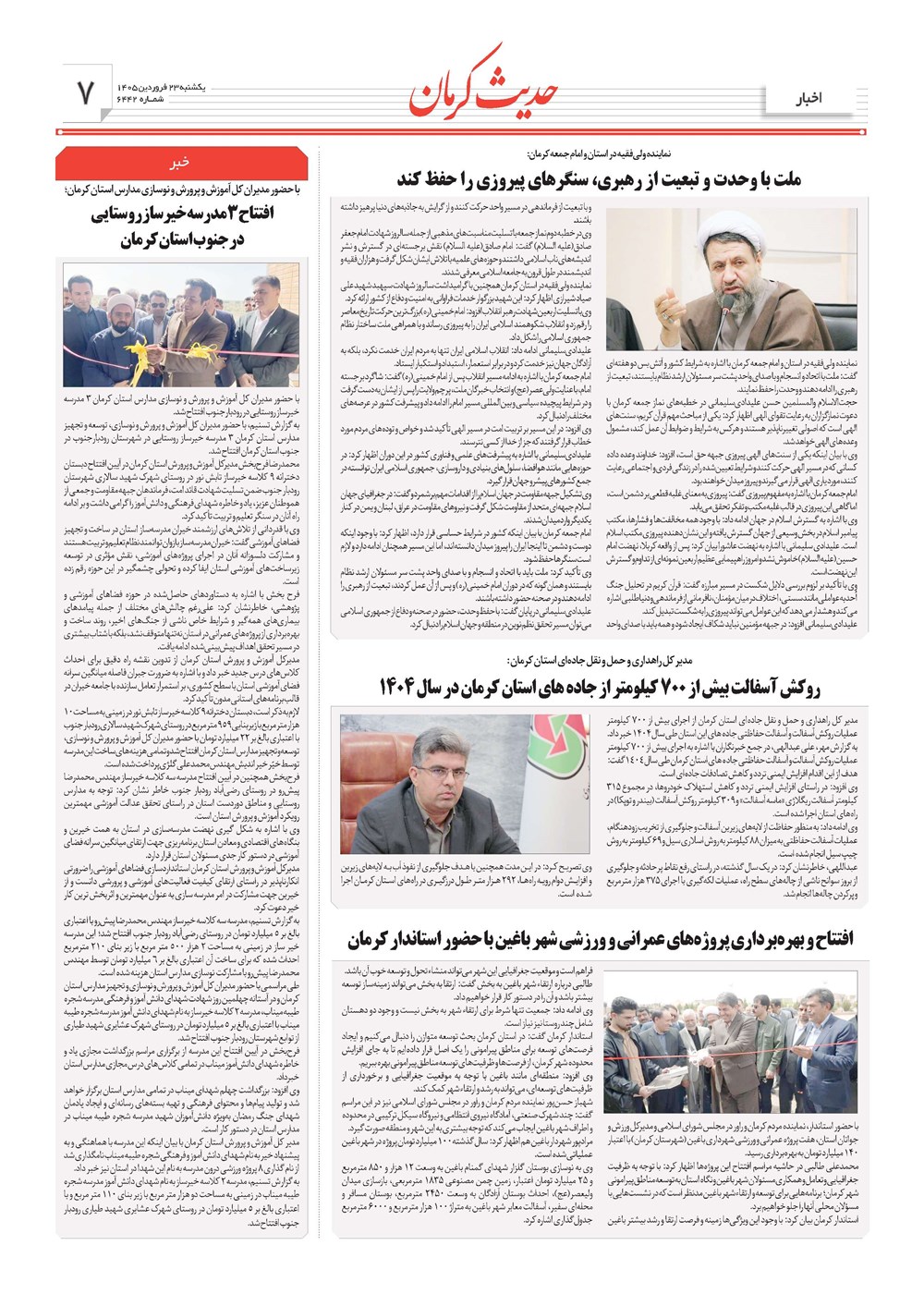 روزنامه تاریخ ۲۳ فروردین ۱۴۰۵