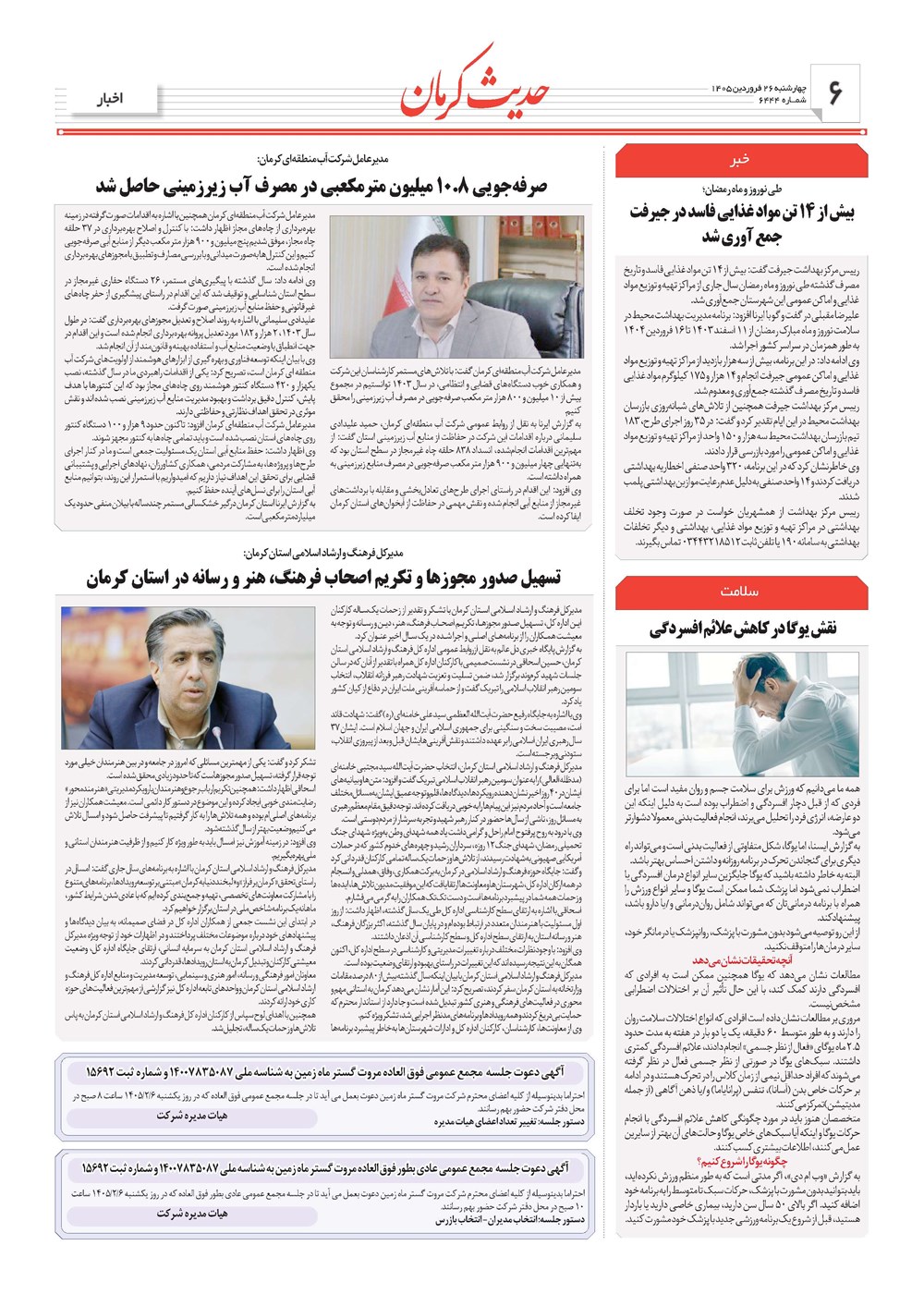 روزنامه تاریخ ۲۶ فروردین ۱۴۰۵
