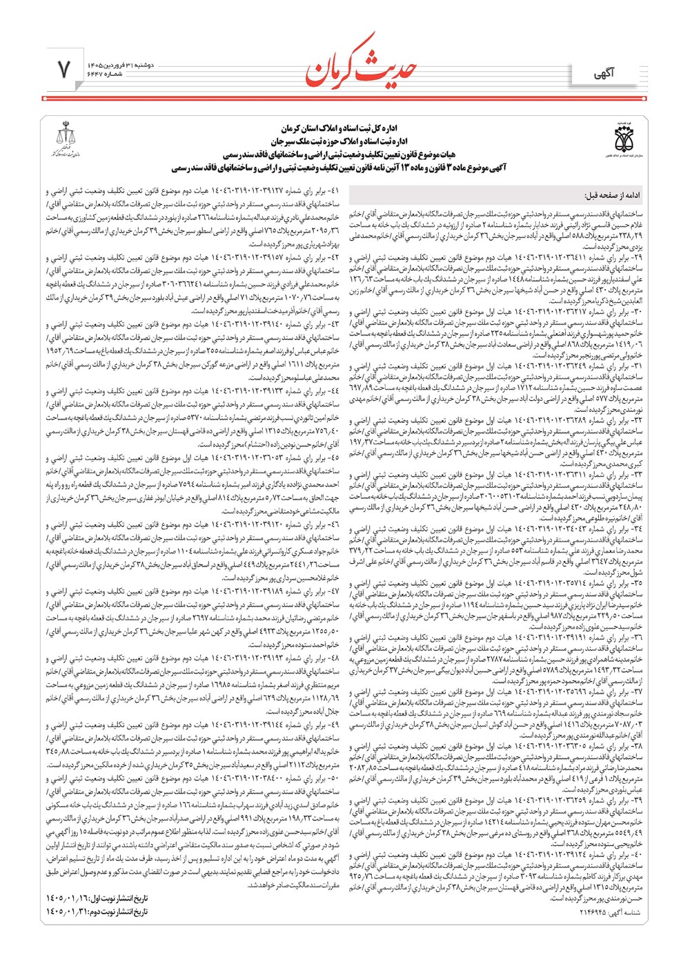 روزنامه تاریخ ۳۱ فروردین ۱۴۰۵
