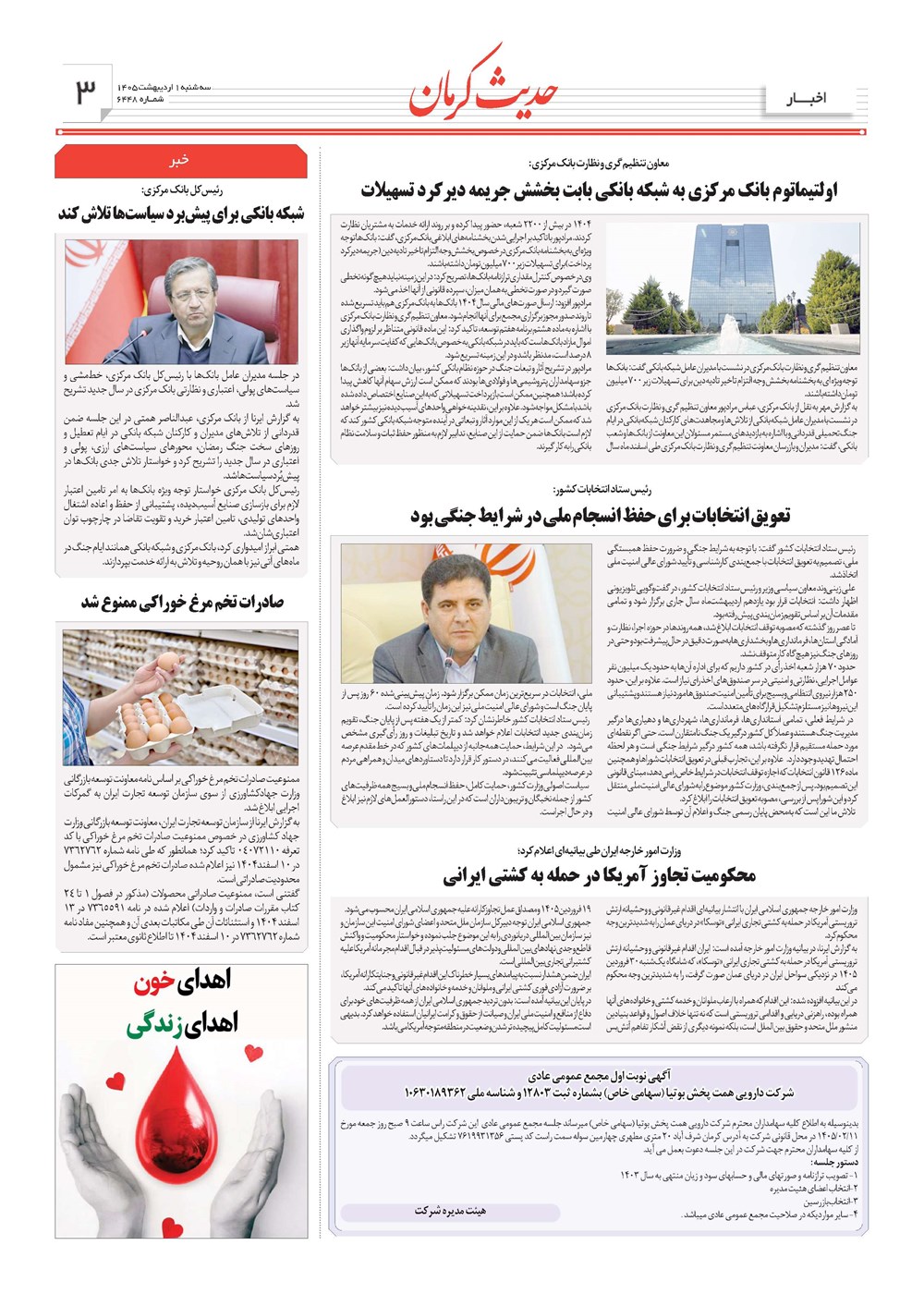 روزنامه تاریخ ۱ اردیبهشت ۱۴۰۵