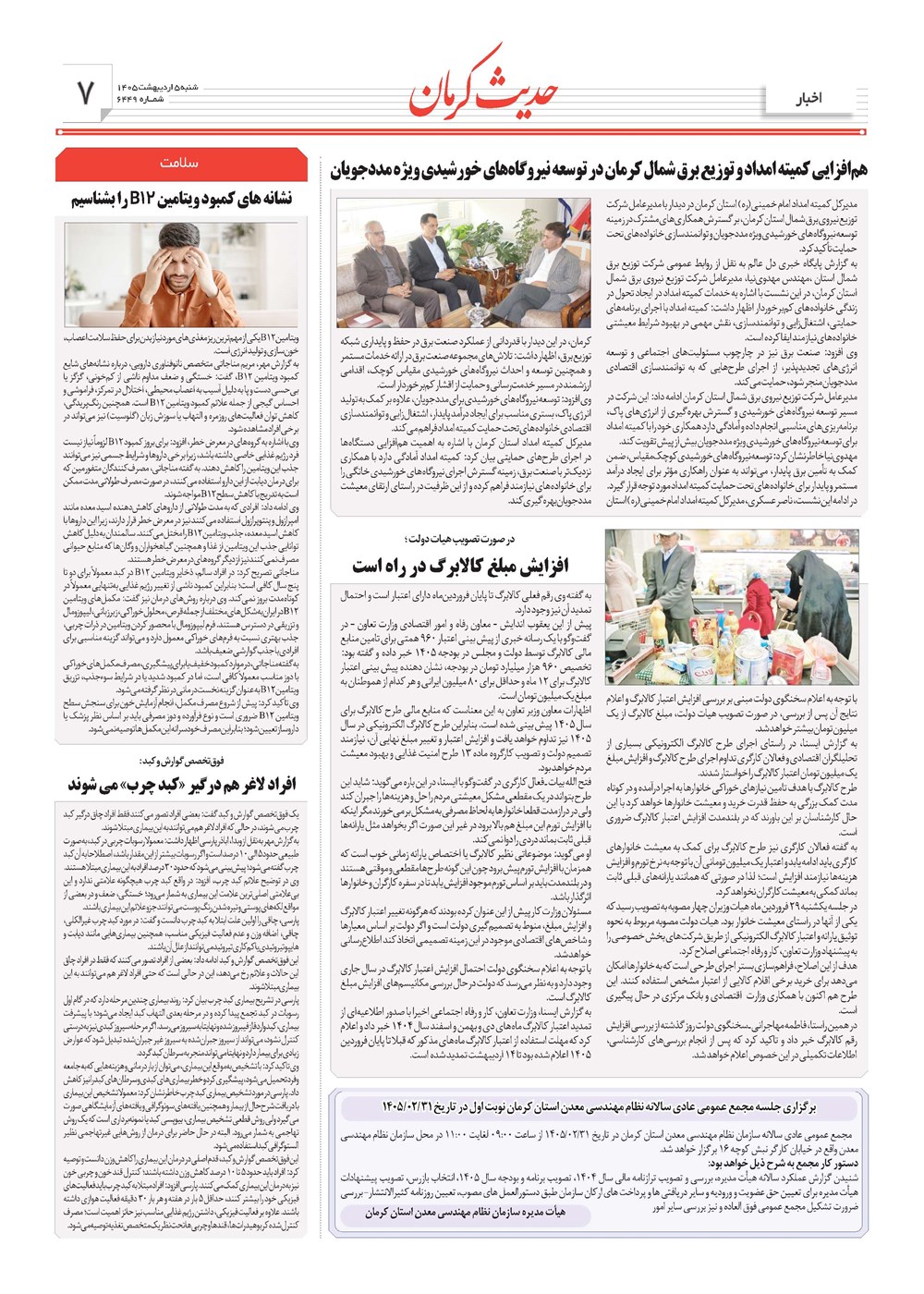روزنامه تاریخ ۵ اردیبهشت ۱۴۰۵
