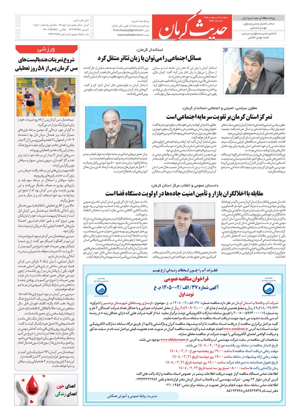 روزنامه تاریخ ۷ اردیبهشت ۱۴۰۵