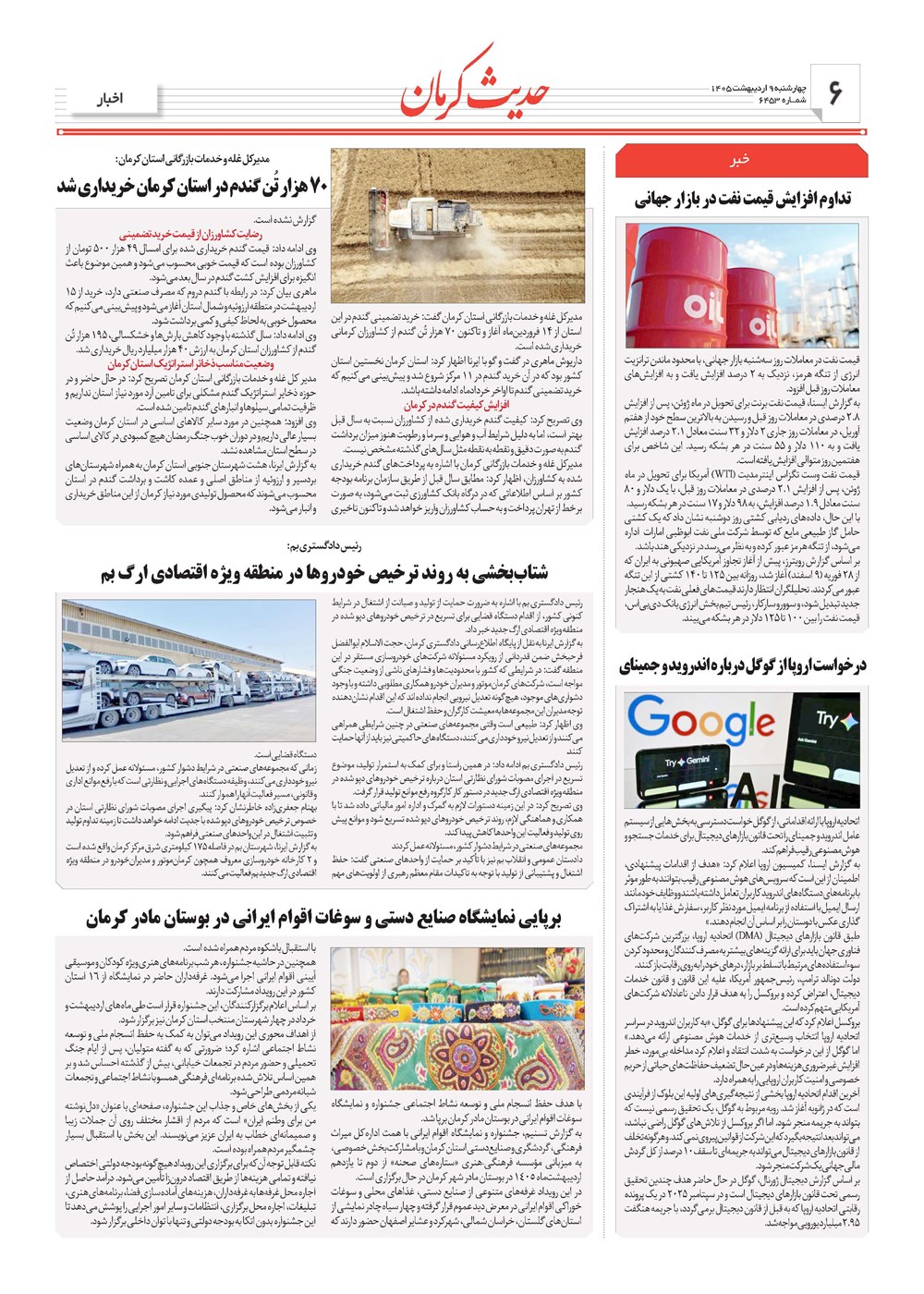 روزنامه تاریخ ۹ اردیبهشت ۱۴۰۵