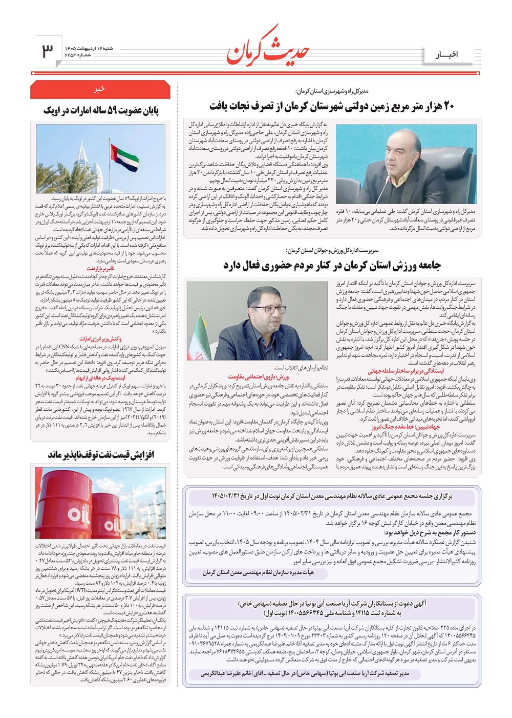 روزنامه تاریخ ۱۲ اردیبهشت ۱۴۰۵