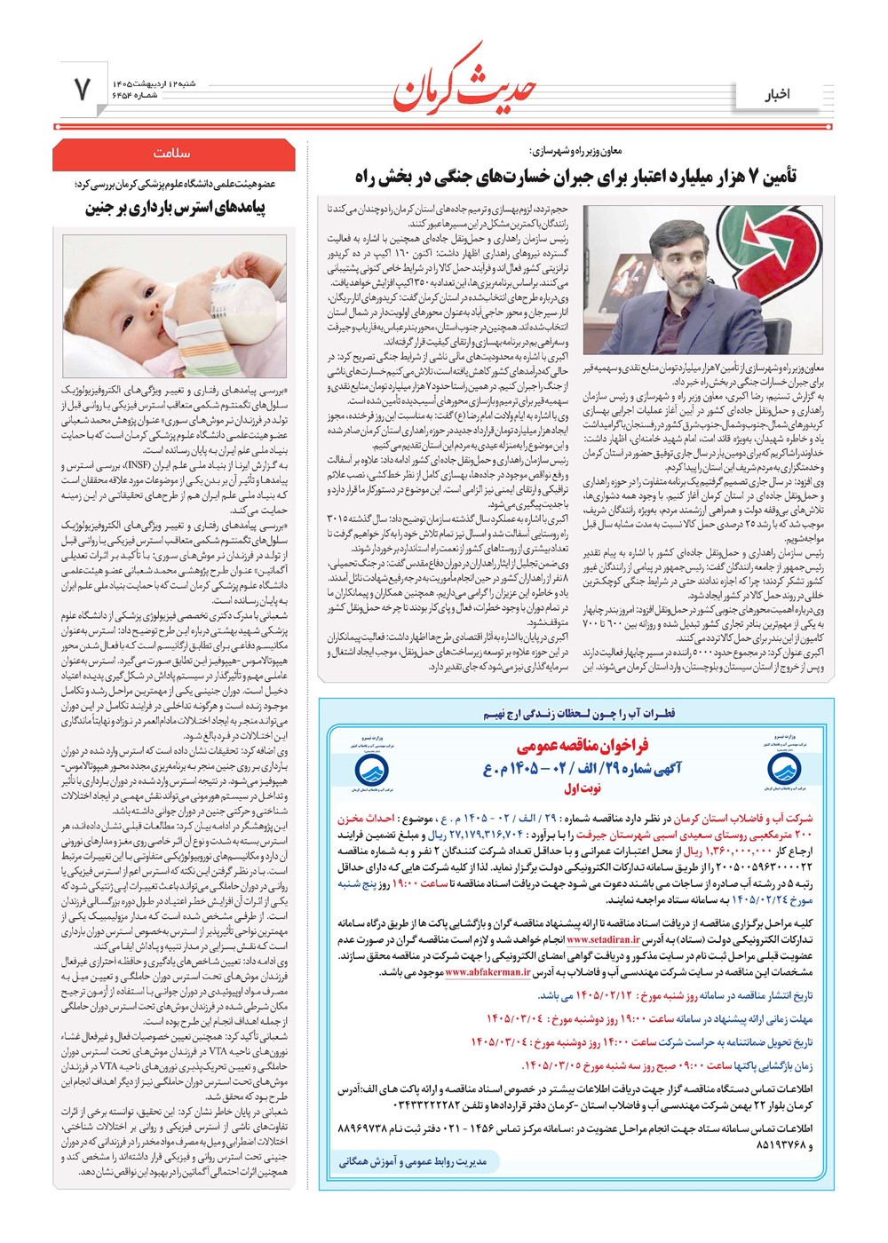 روزنامه تاریخ ۱۲ اردیبهشت ۱۴۰۵