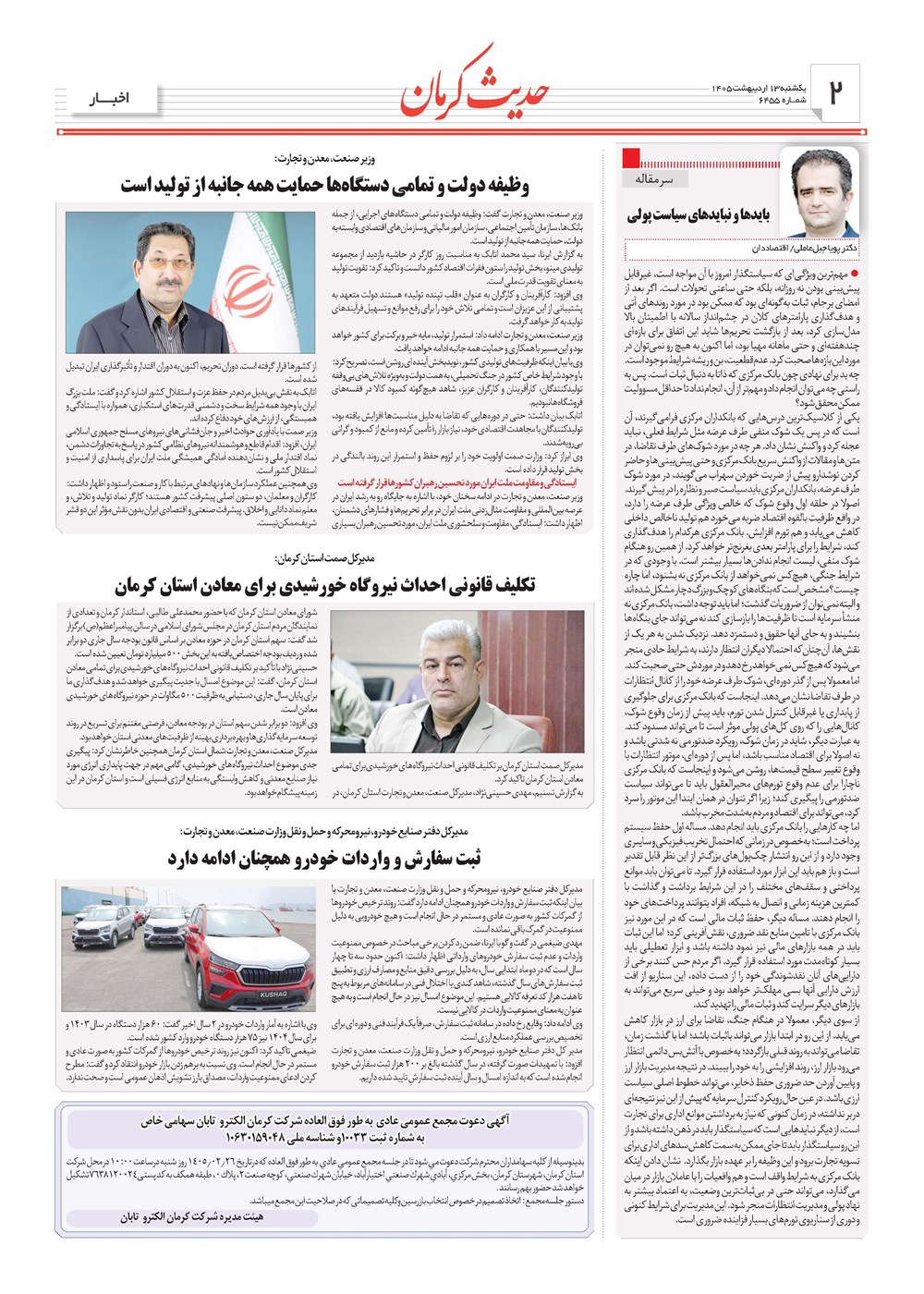 روزنامه تاریخ ۱۳ اردیبهشت ۱۴۰۵
