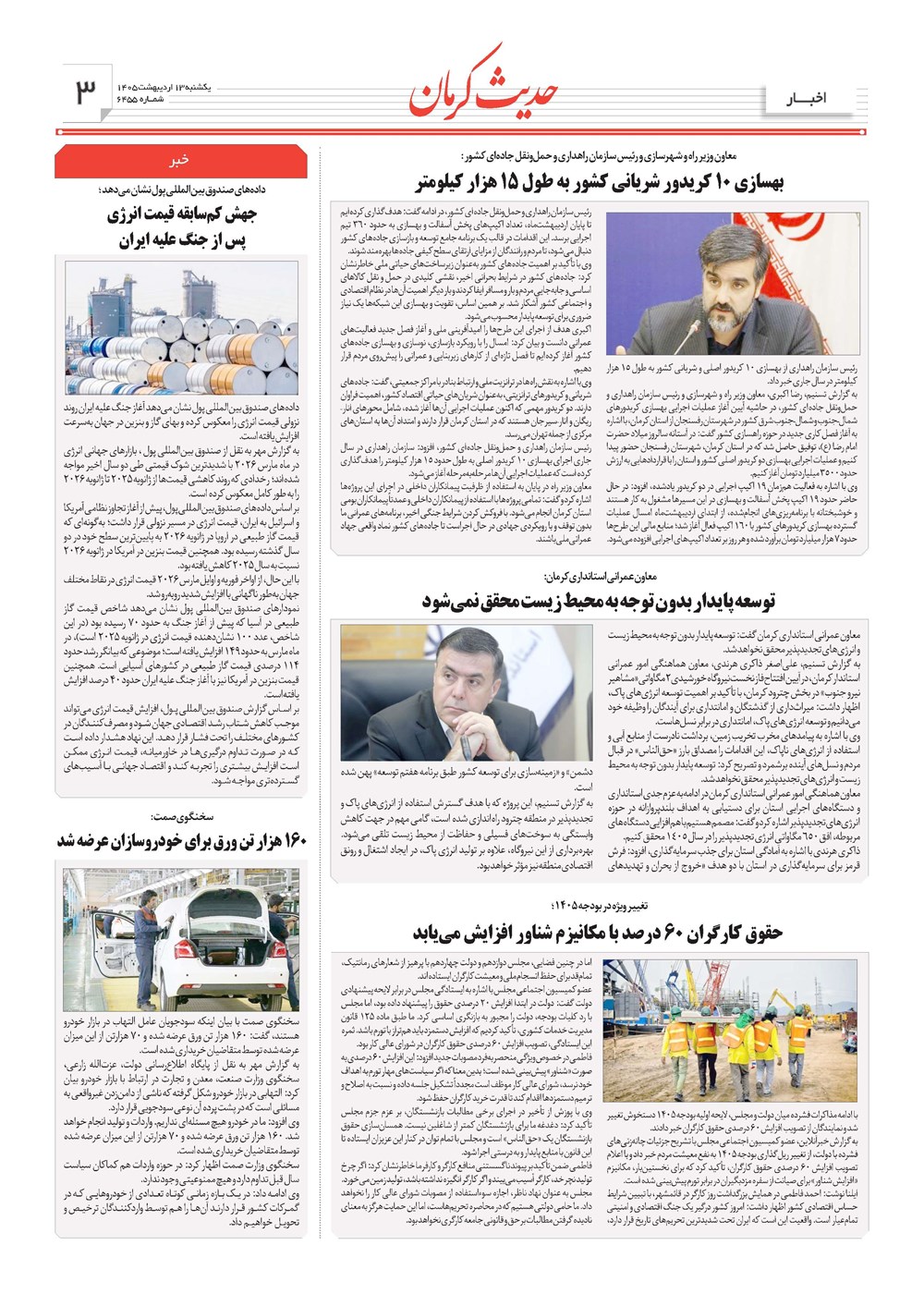 روزنامه تاریخ ۱۳ اردیبهشت ۱۴۰۵