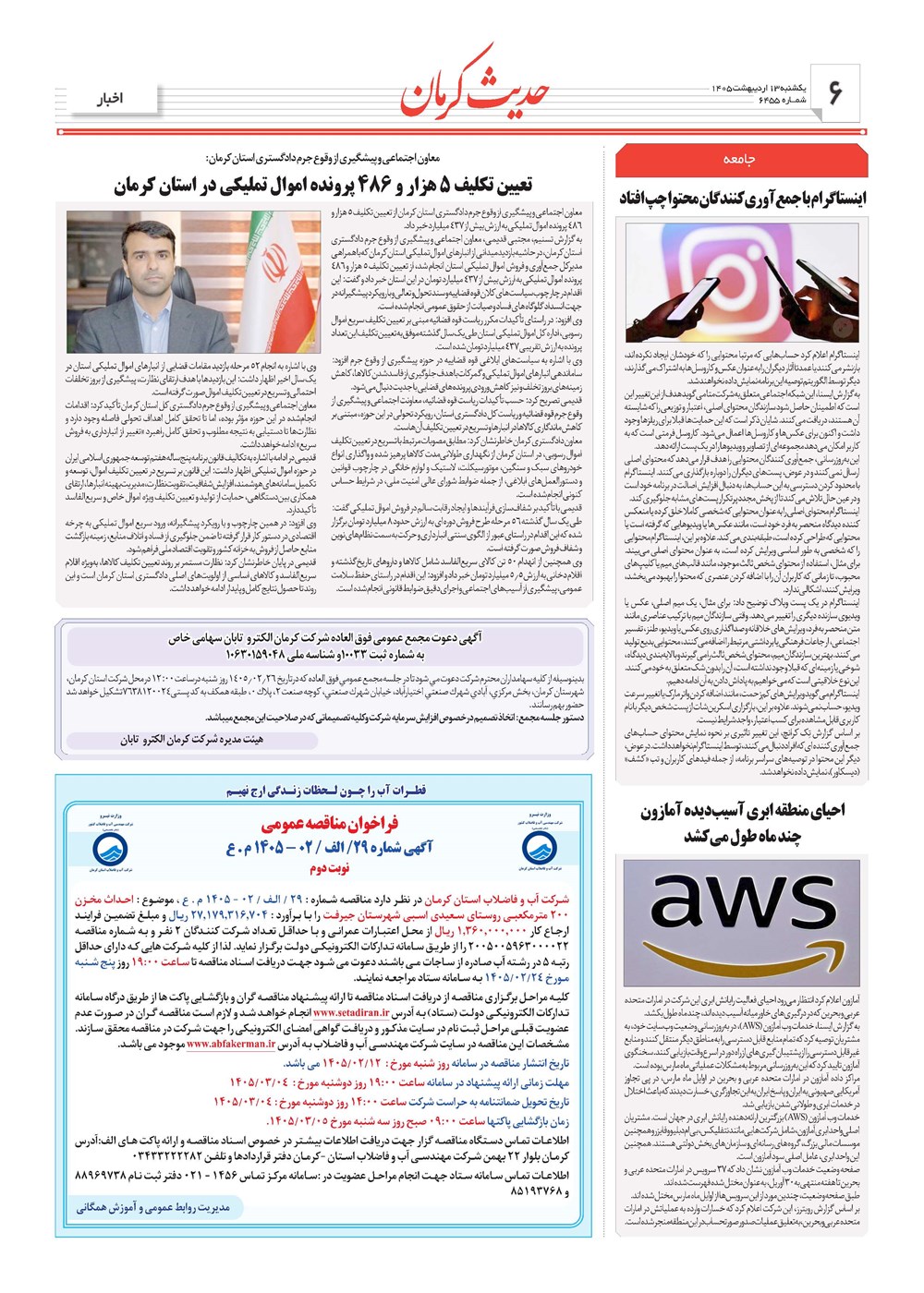 روزنامه تاریخ ۱۳ اردیبهشت ۱۴۰۵