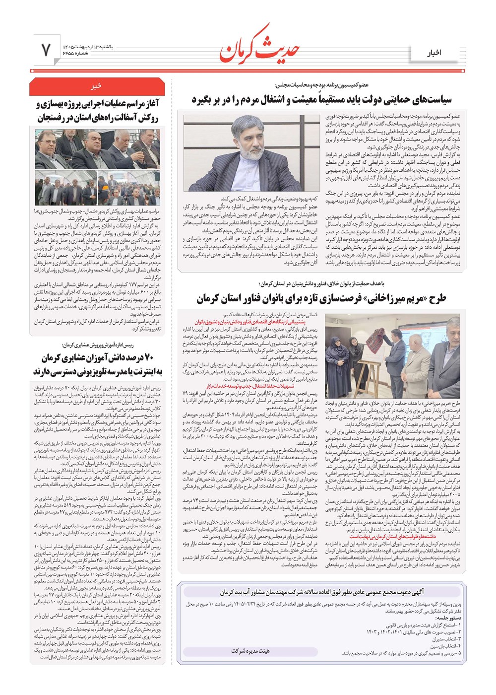 روزنامه تاریخ ۱۳ اردیبهشت ۱۴۰۵