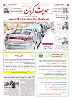 شماره 6457 مورخ 1405/2/15