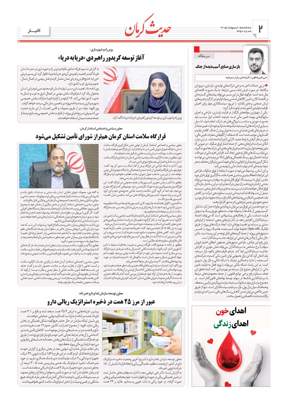 روزنامه تاریخ ۱۵ اردیبهشت ۱۴۰۵