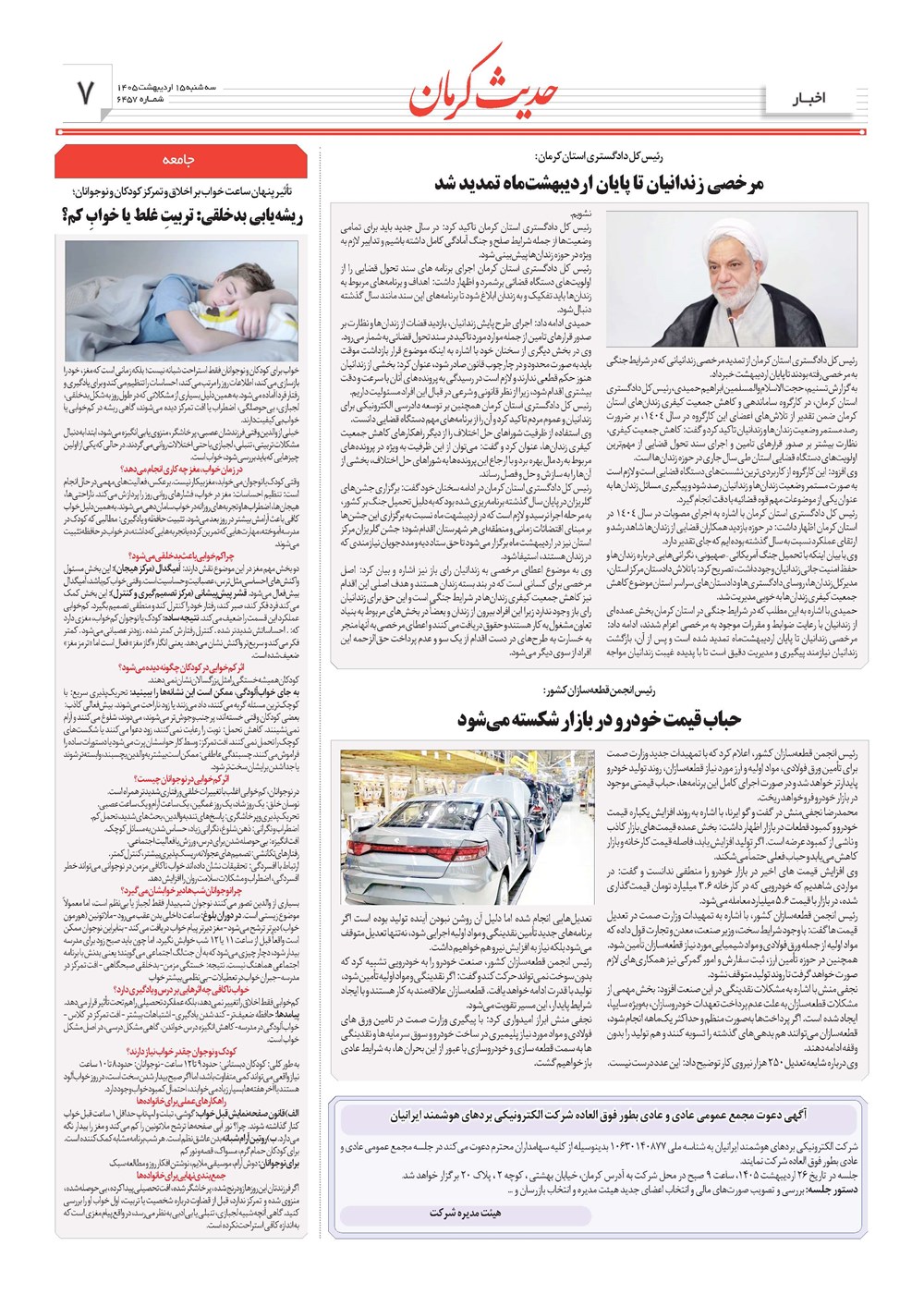 روزنامه تاریخ ۱۵ اردیبهشت ۱۴۰۵