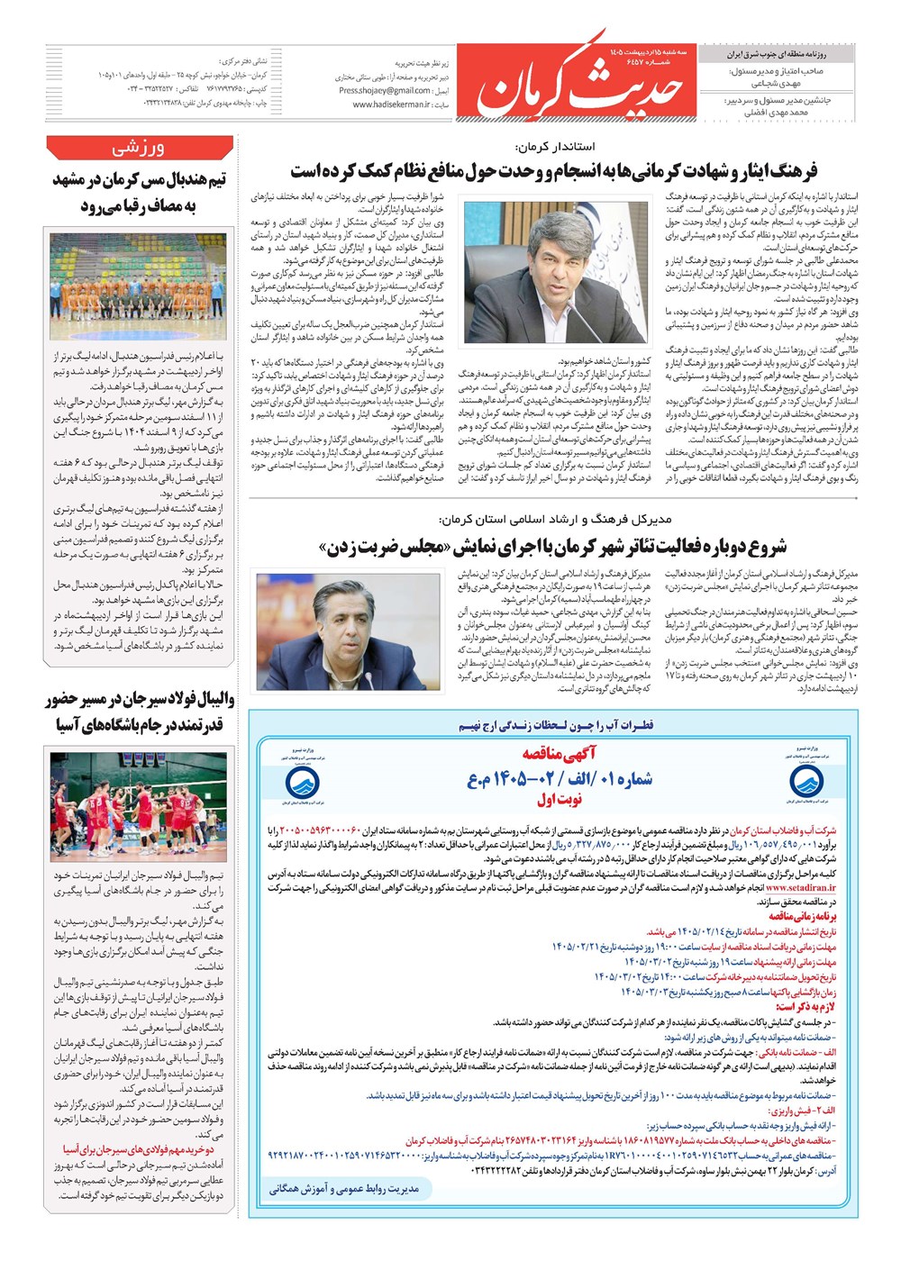 روزنامه تاریخ ۱۵ اردیبهشت ۱۴۰۵