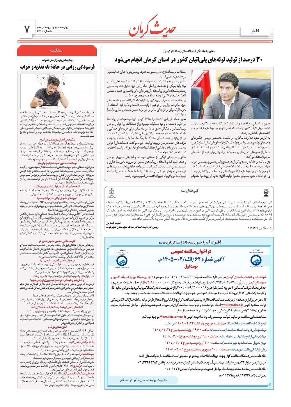 روزنامه تاریخ ۲۳ اردیبهشت ۱۴۰۵
