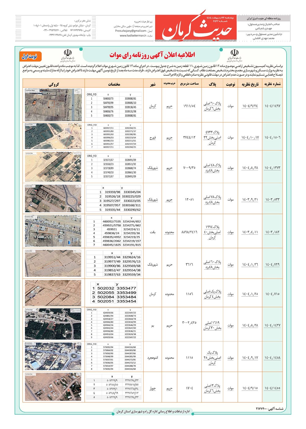 روزنامه تاریخ ۲۳ اردیبهشت ۱۴۰۵