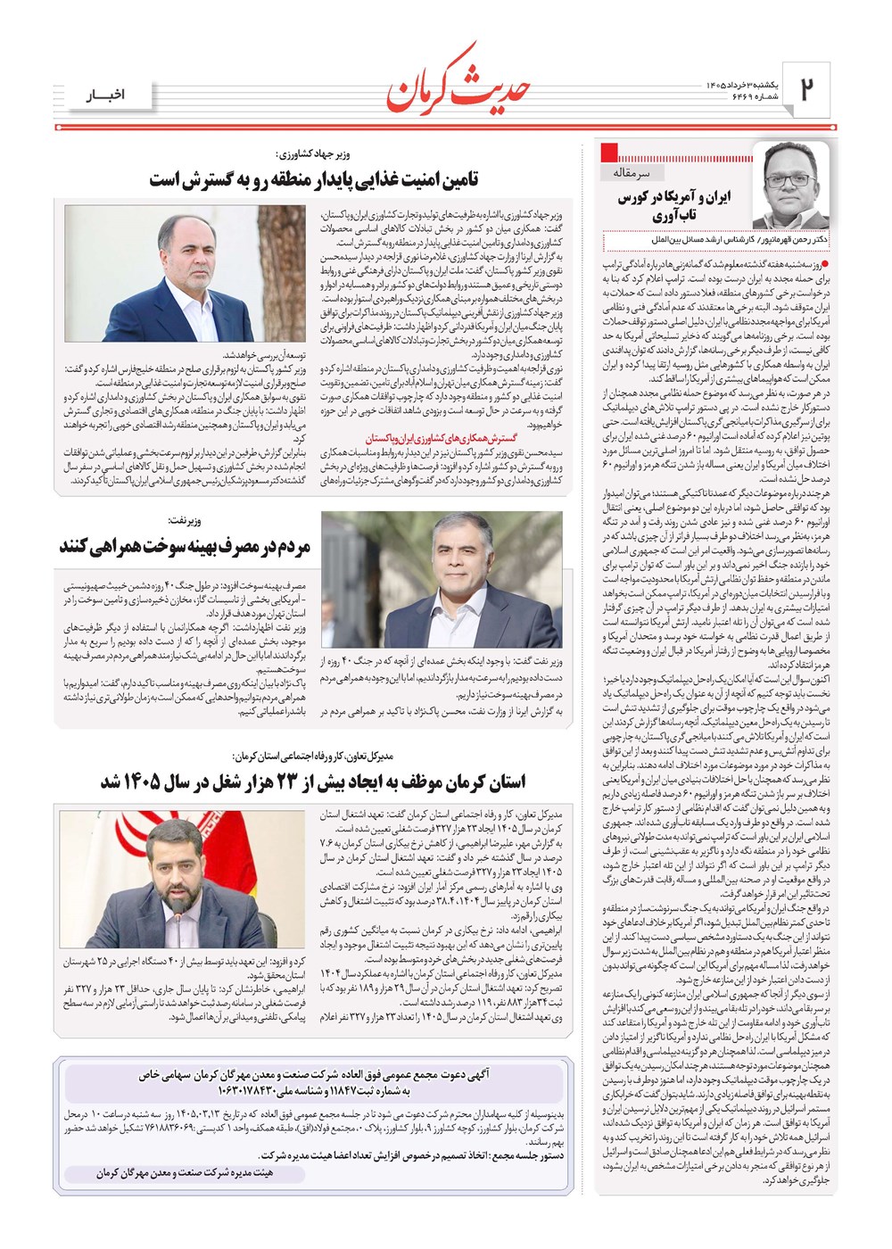 روزنامه تاریخ ۳ خرداد ۱۴۰۵
