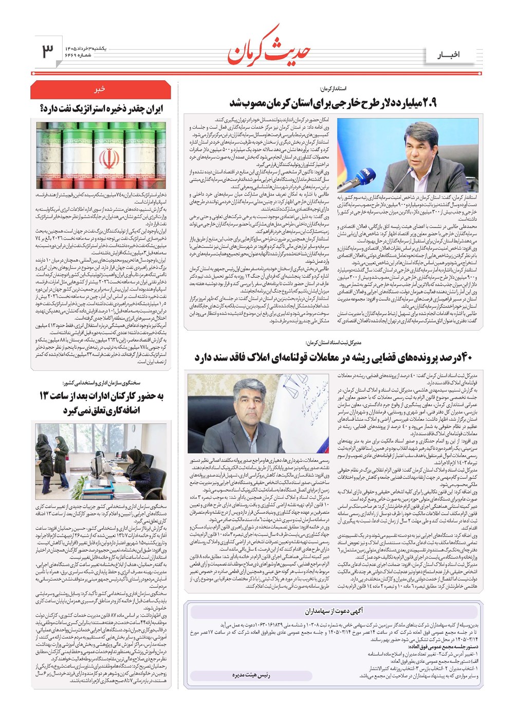 روزنامه تاریخ ۳ خرداد ۱۴۰۵