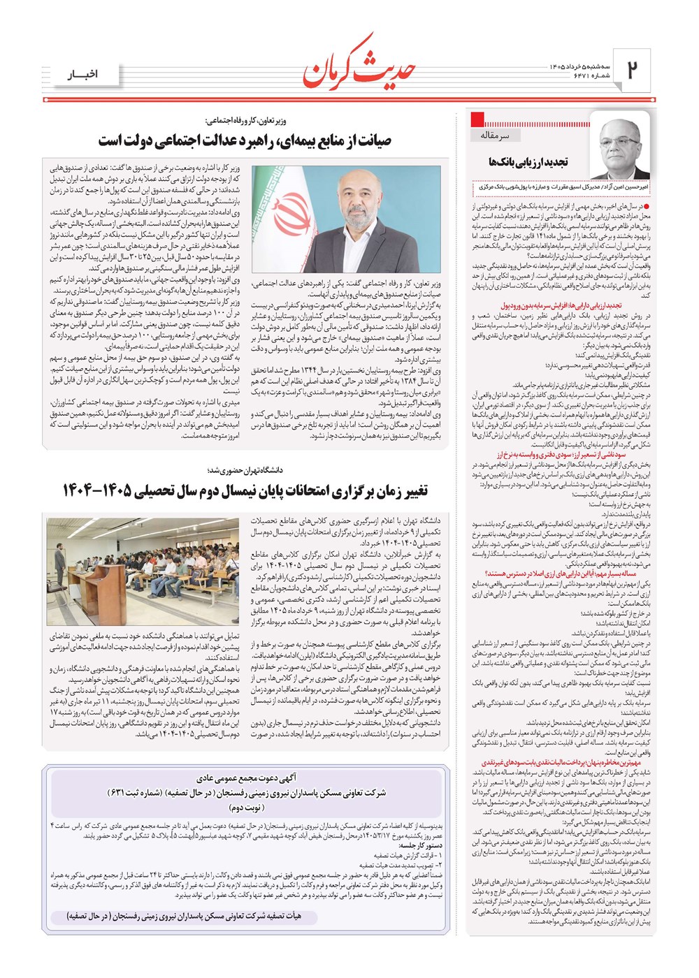 روزنامه تاریخ ۵ خرداد ۱۴۰۵