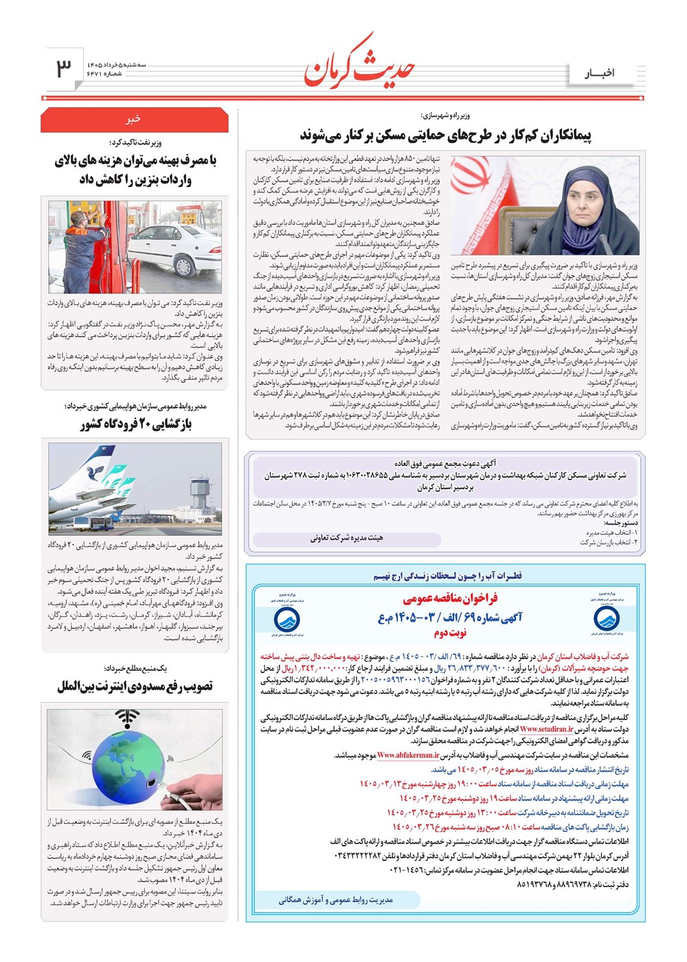 روزنامه تاریخ ۵ خرداد ۱۴۰۵