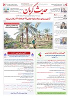 شماره 6473 مورخ 1405/3/10