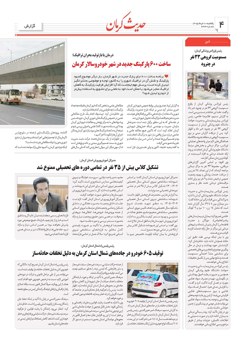 روزنامه تاریخ ۱۰ خرداد ۱۴۰۵