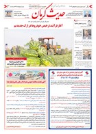 شماره 6476 مورخ 1405/3/13
