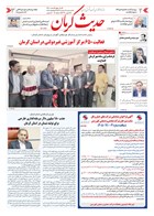 شماره 6480 مورخ 1405/3/19