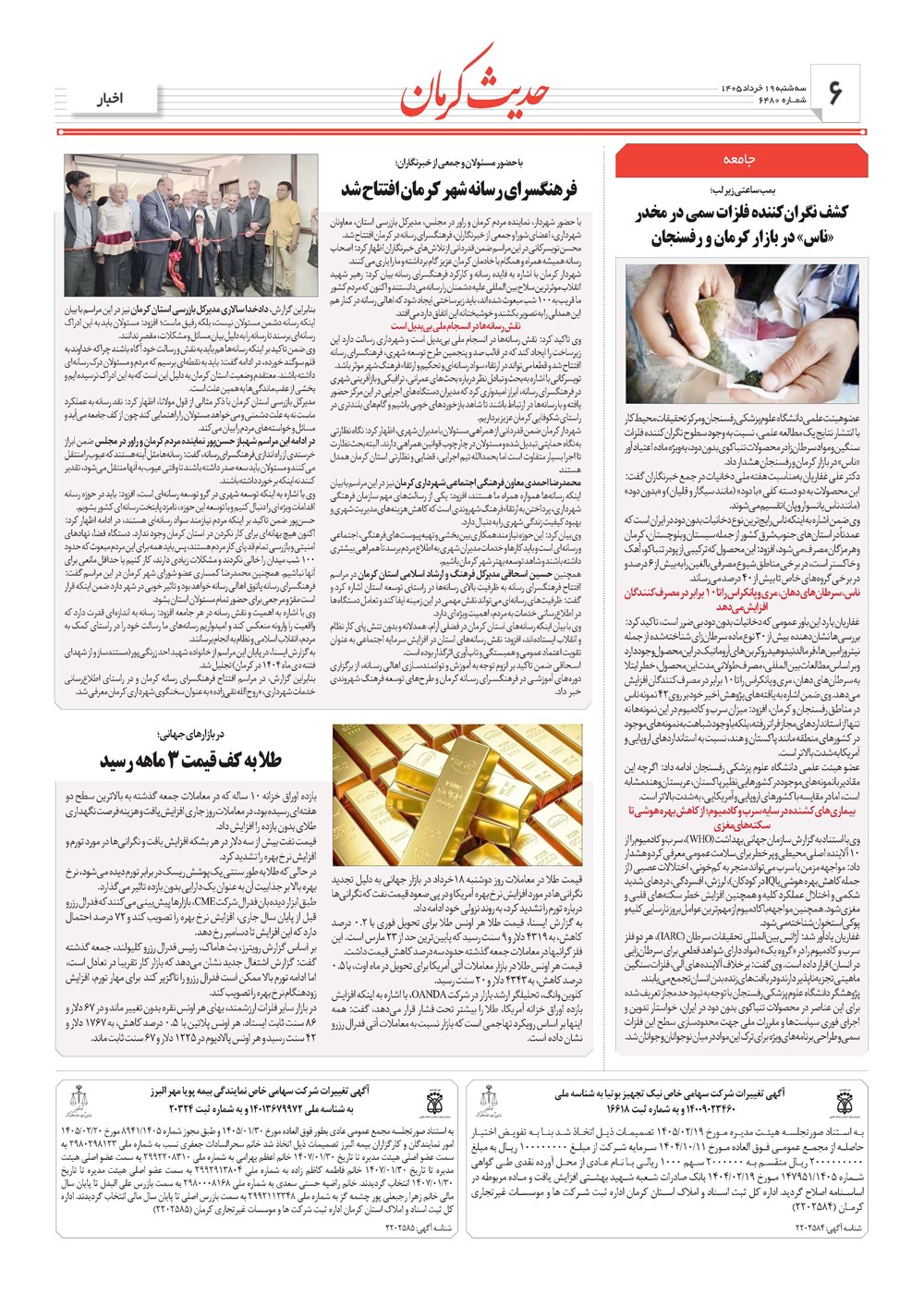 روزنامه تاریخ ۱۹ خرداد ۱۴۰۵