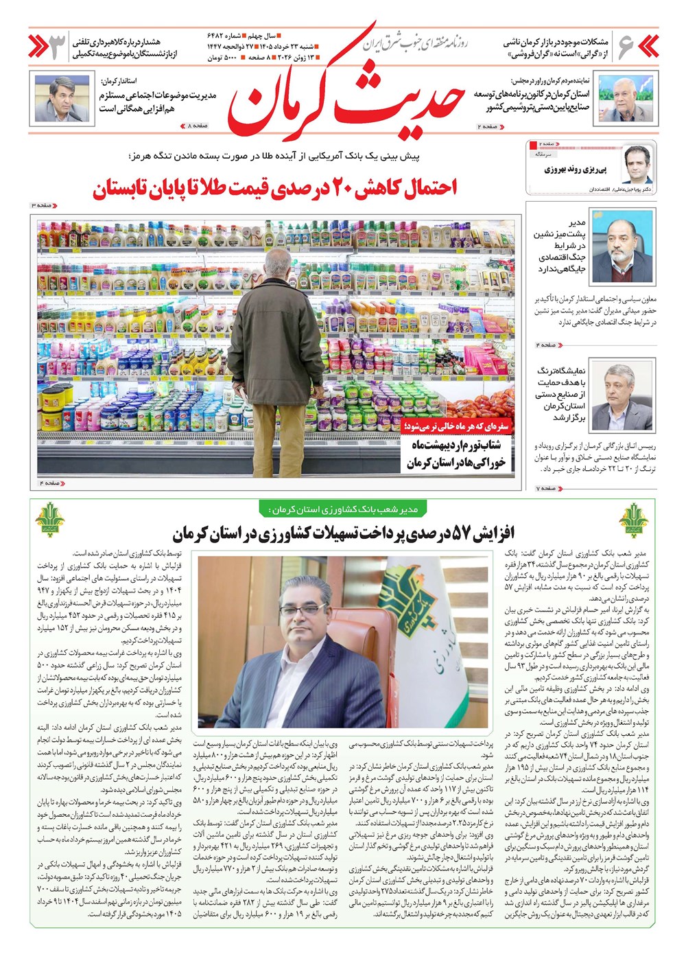 روزنامه تاریخ ۲۳ خرداد ۱۴۰۵