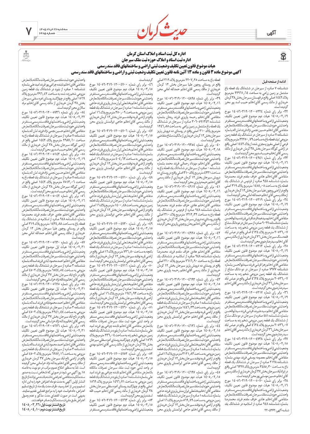 روزنامه تاریخ ۲۶ خرداد ۱۴۰۵