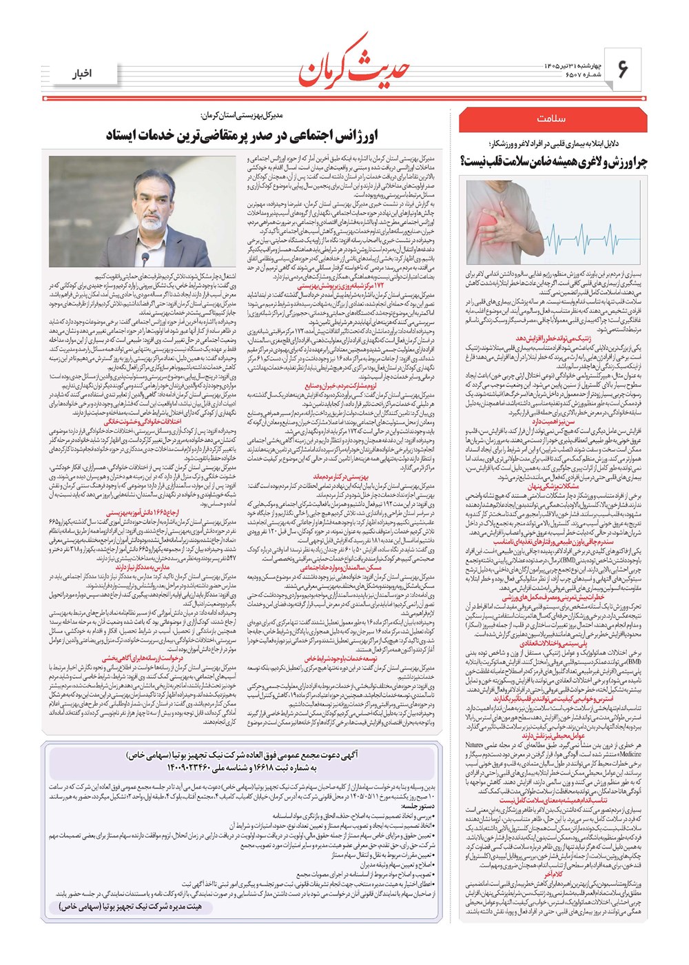 روزنامه تاریخ ۳۱ تیر ۱۴۰۵
