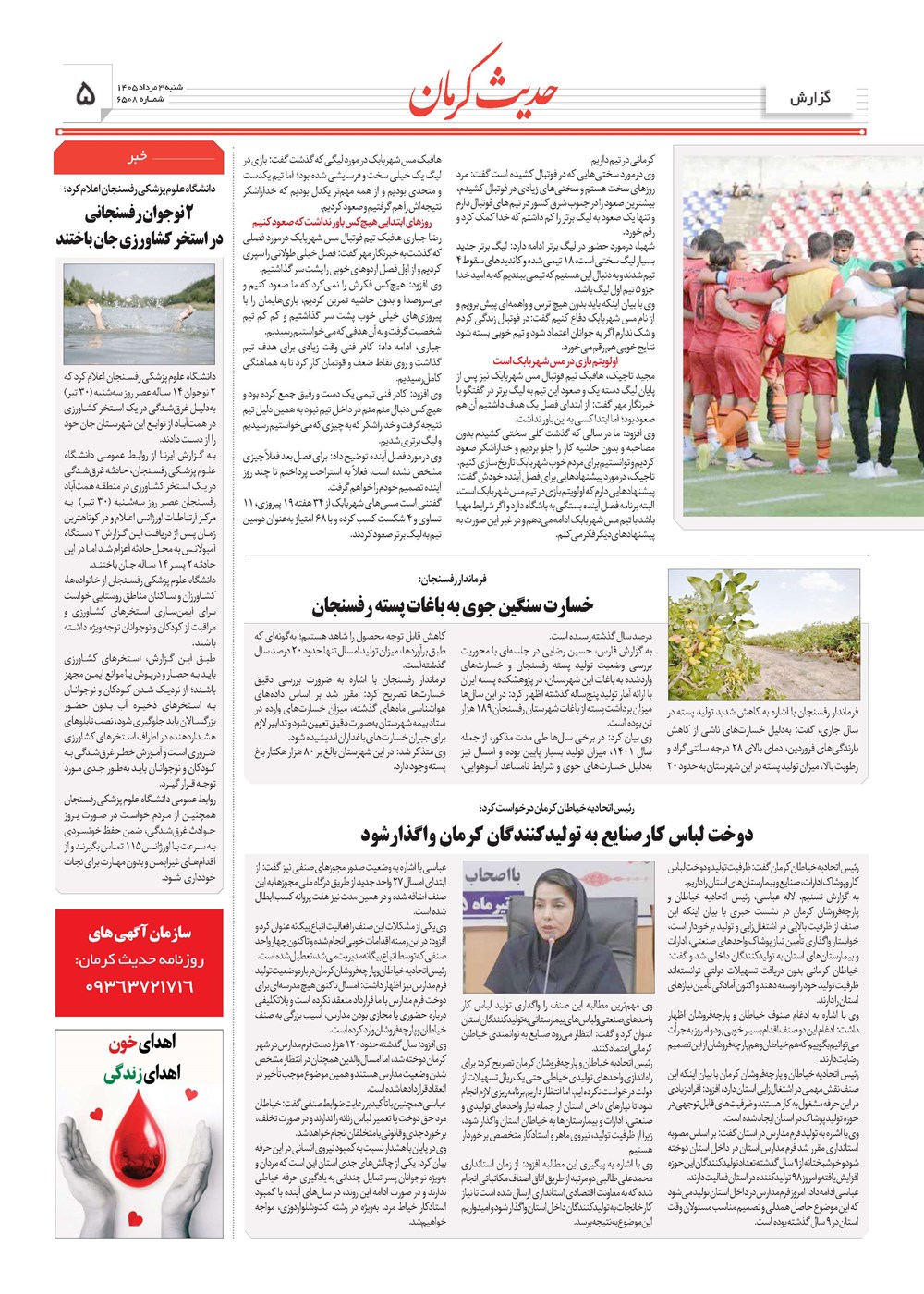 روزنامه تاریخ ۳ مرداد ۱۴۰۵