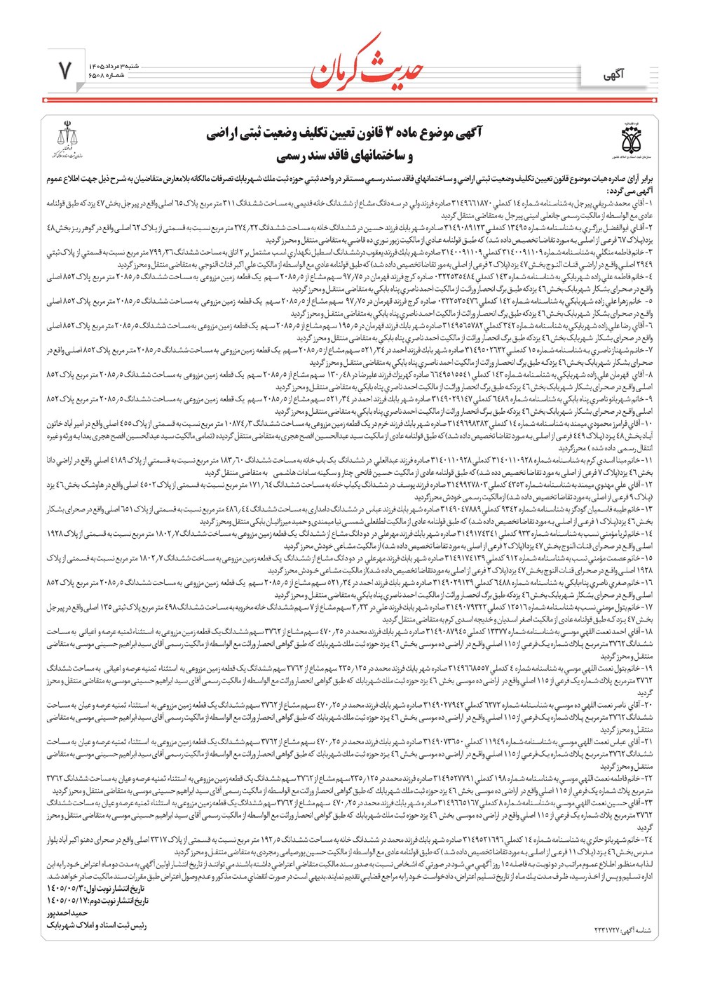 روزنامه تاریخ ۳ مرداد ۱۴۰۵